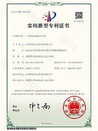 工业用成套超纯水设备专利证书