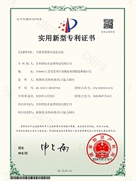 节能型蒸馏水成套设备专利证书
