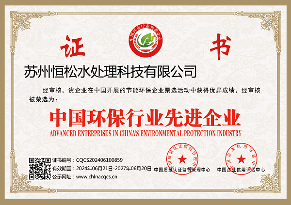 中国环保行业先进企业