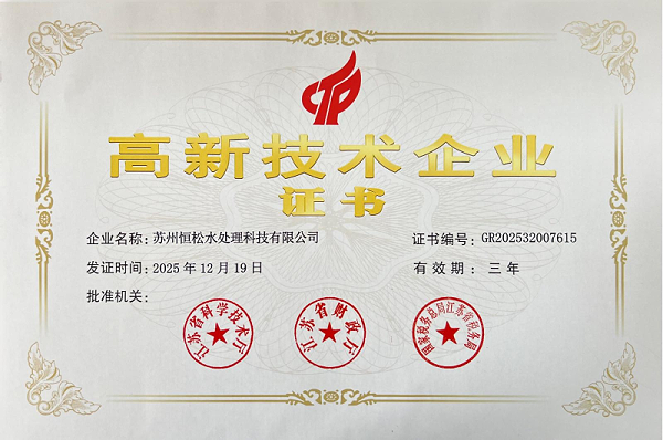 高新技术企业