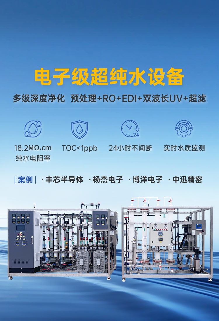 电子级超纯水设备