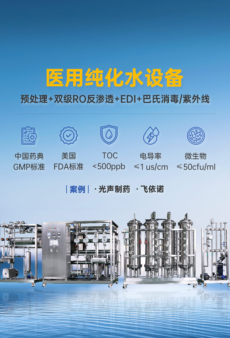 医用纯化水设备