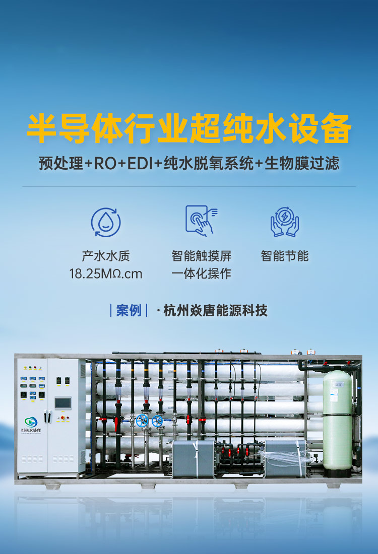 半导体行业超纯水设备