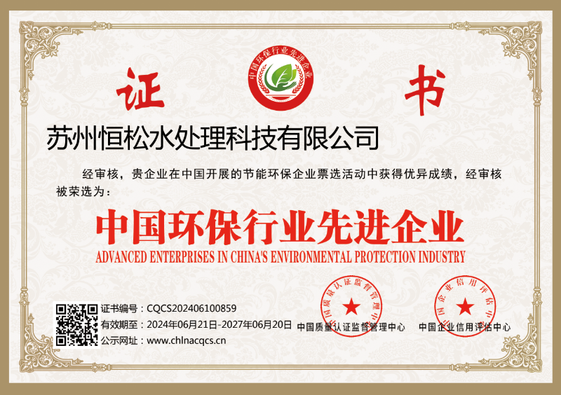 中国环保行业先进企业
